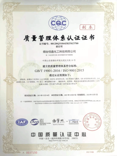 質(zhì)量管理體系認證證書